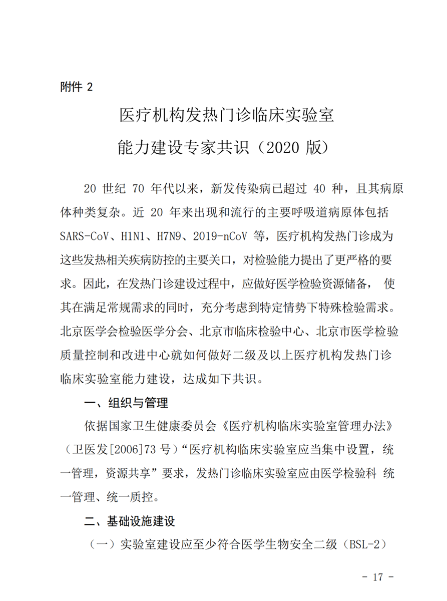 北京實(shí)驗室建設(shè)標(biāo)準(zhǔn)
