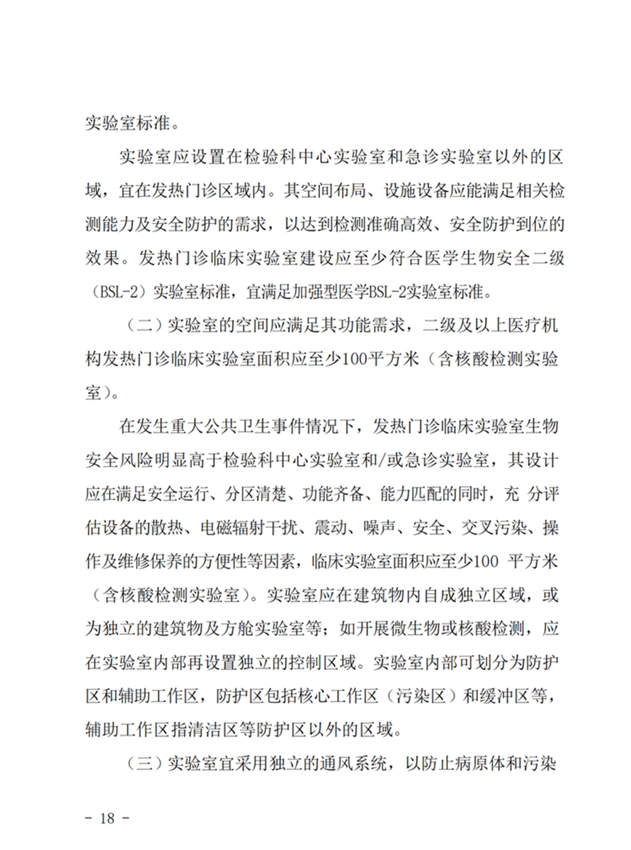 北京實(shí)驗室建設(shè)標(biāo)準(zhǔn)
