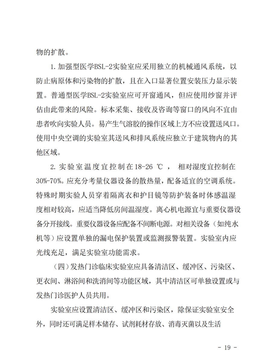 北京實(shí)驗室建設(shè)標(biāo)準(zhǔn)
