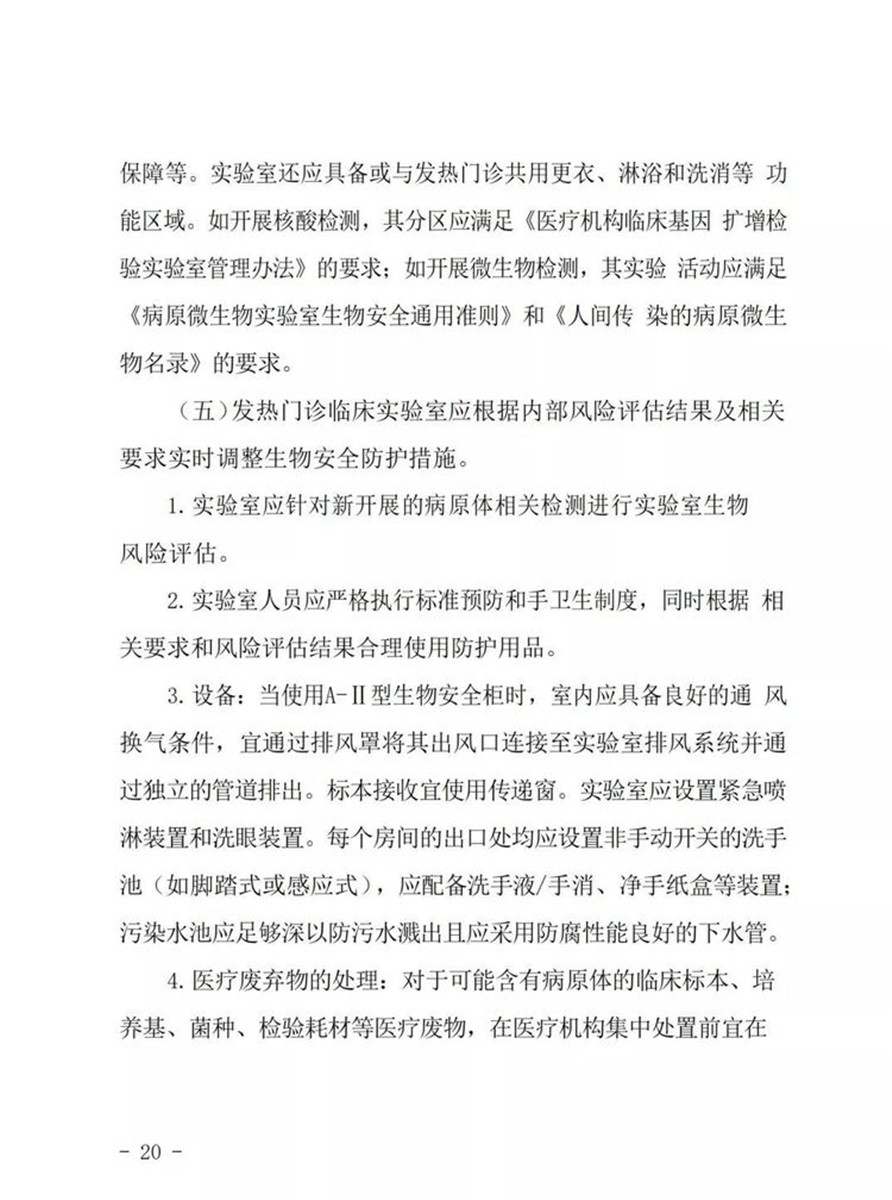 北京實(shí)驗室建設(shè)標(biāo)準(zhǔn)