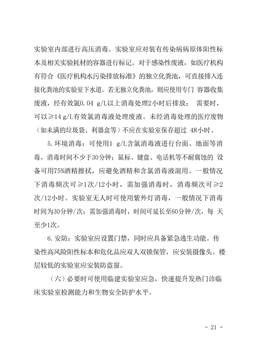 北京實(shí)驗室建設(shè)標(biāo)準(zhǔn)