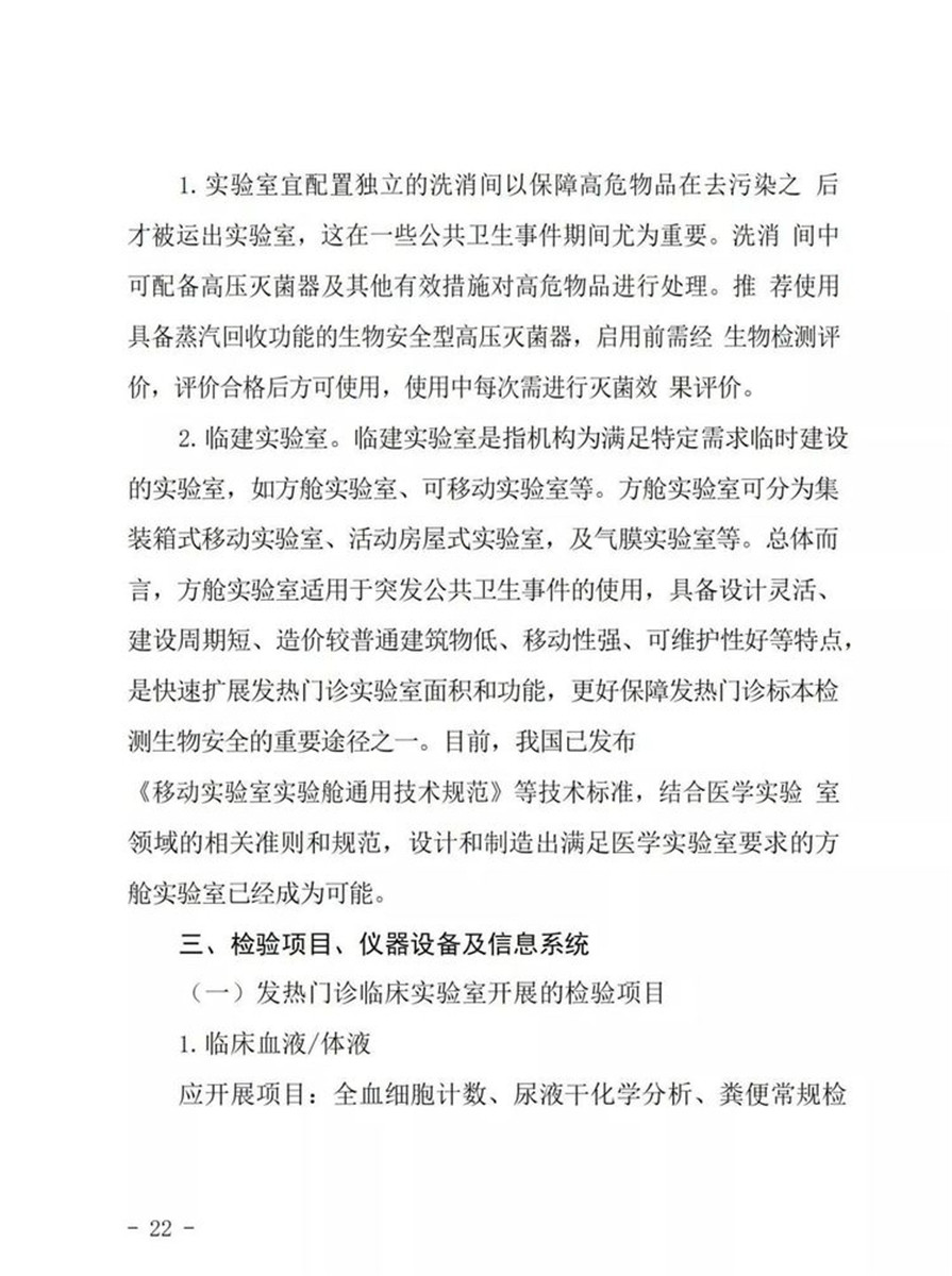 北京實(shí)驗室建設(shè)標(biāo)準(zhǔn)