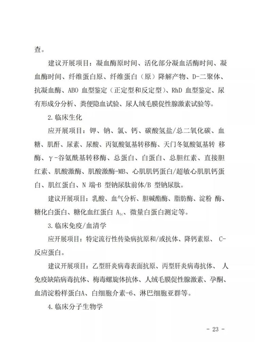 北京實(shí)驗室建設(shè)標(biāo)準(zhǔn)