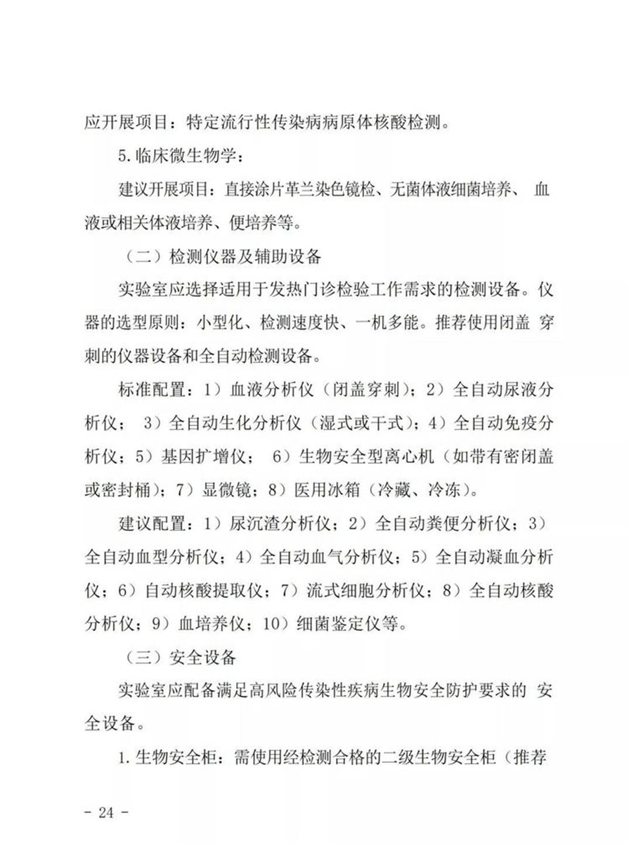 北京實(shí)驗室建設(shè)標(biāo)準(zhǔn)
