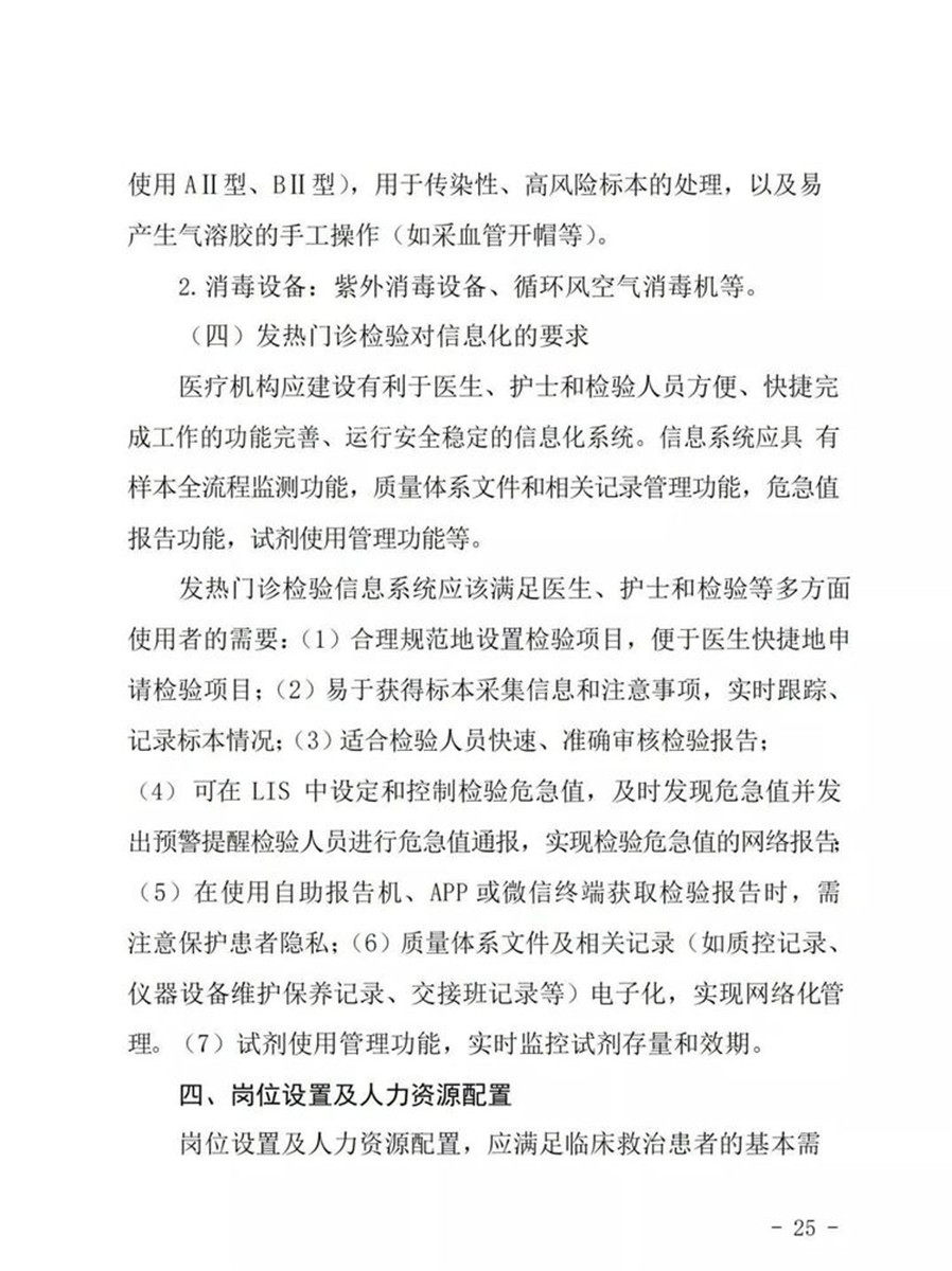北京實(shí)驗室建設(shè)標(biāo)準(zhǔn)