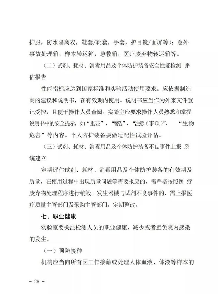 北京實(shí)驗室建設(shè)標(biāo)準(zhǔn)