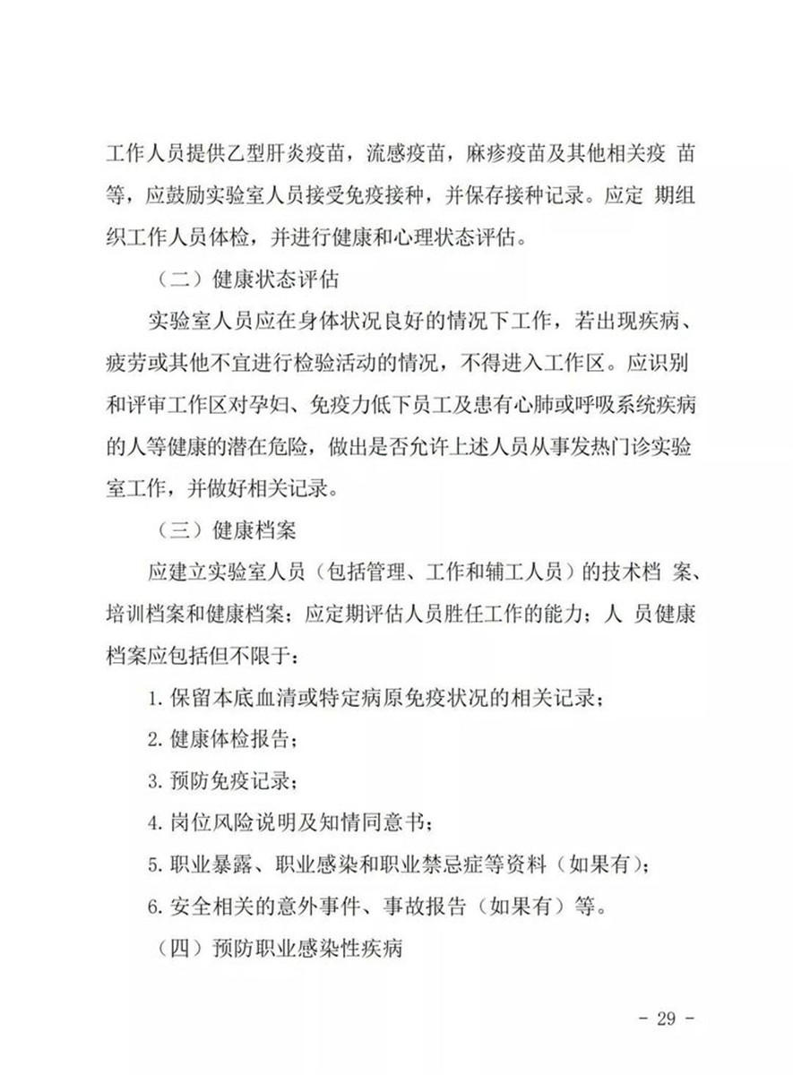 北京實(shí)驗室建設(shè)標(biāo)準(zhǔn)