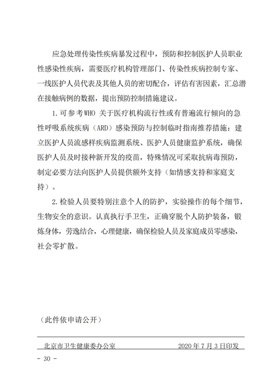 北京實(shí)驗室建設(shè)標(biāo)準(zhǔn)